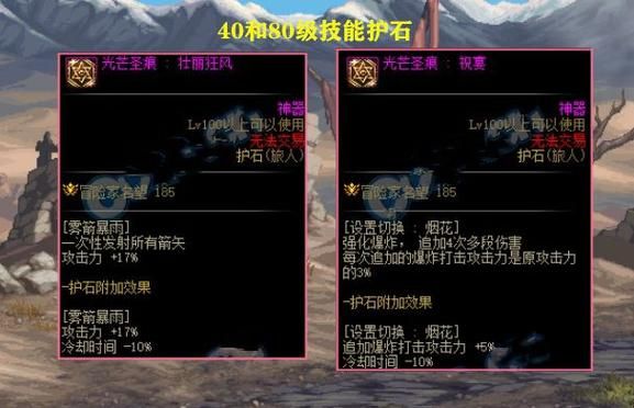 dnf护石怎么升级 详细步骤教你轻松提升护石等级