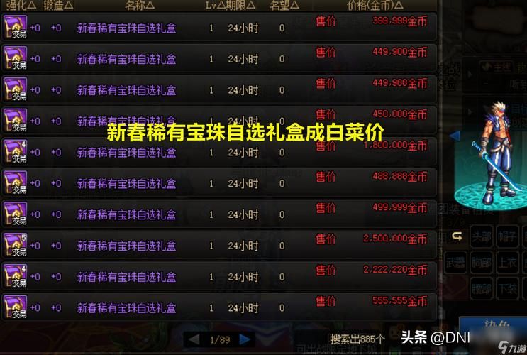 dnf拍卖行下架时间要多久 重新上架流程指南