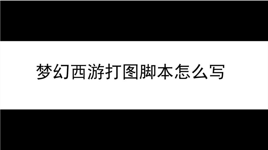dnf按键精灵脚本哪个好用 实测推荐这几款