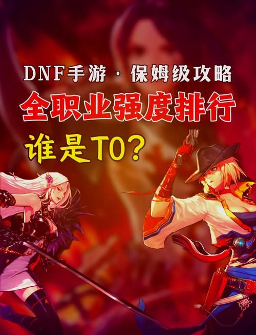 dnf搬砖职业推荐新手必看的高效率职业选择
