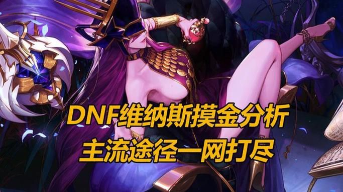 dnf摸金什么意思 新手必看的摸金玩法解析