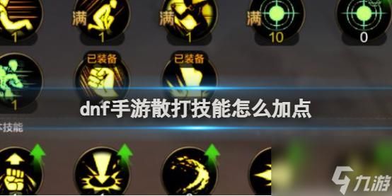 dnf散打二次觉醒技能详解 教你如何快速上手