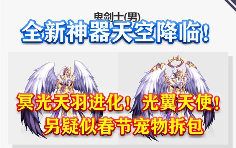 dnf极幻天翼外观与普通翅膀对比 差距有多大
