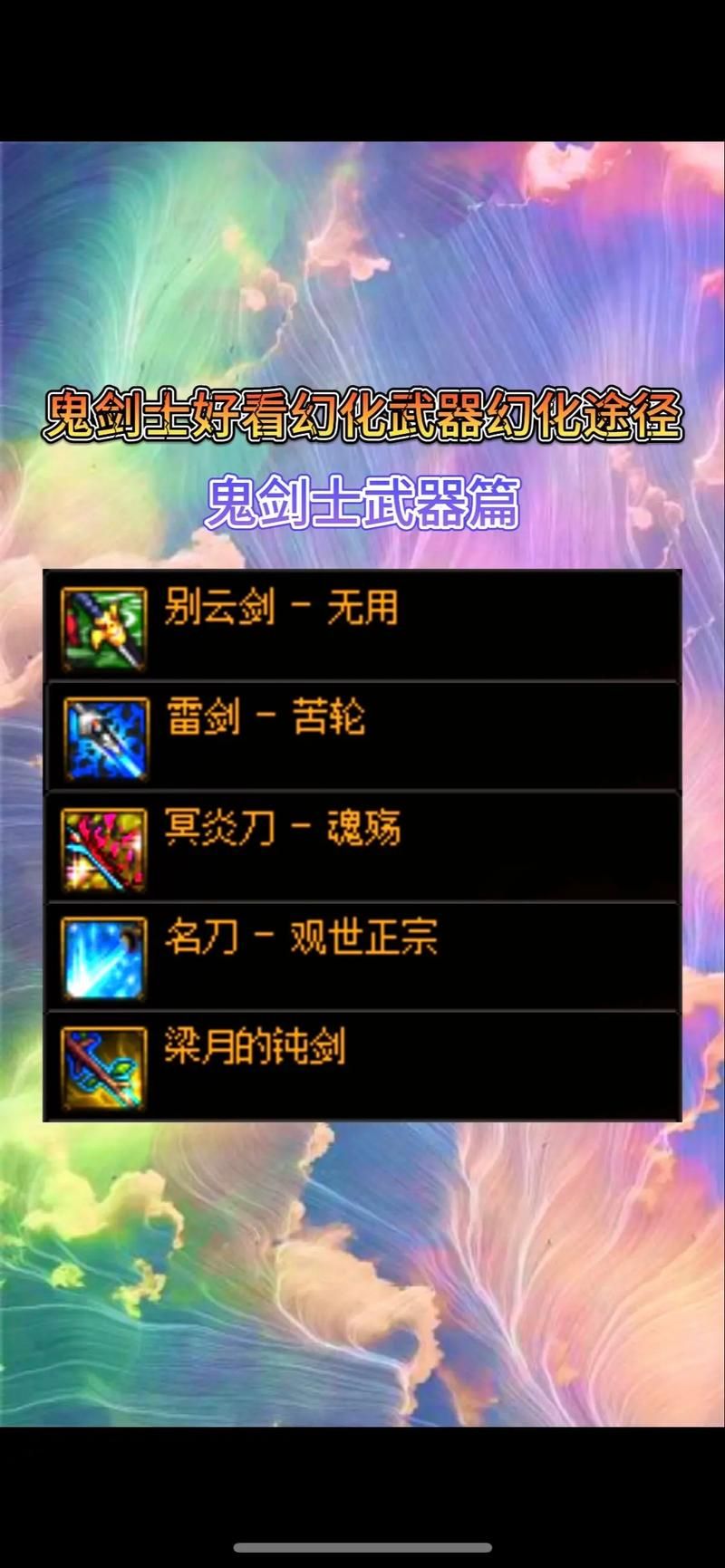 dnf武器继承方法 简单几步完成武器属性转移