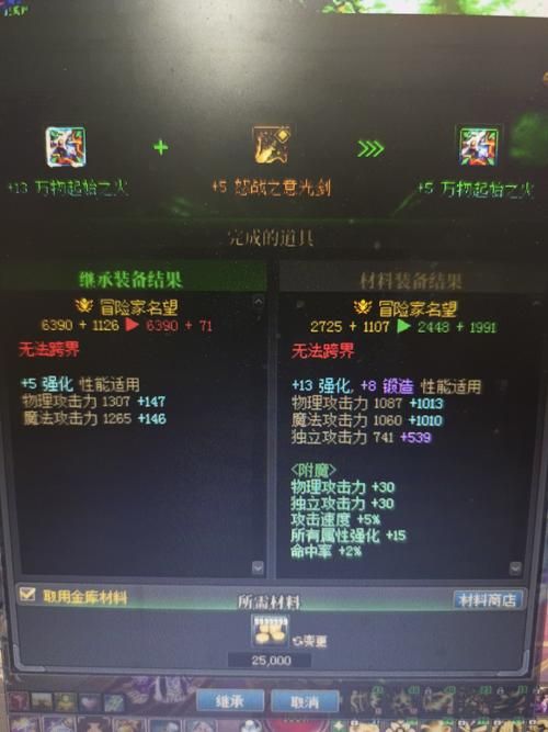 dnf武器继承方法 简单几步完成武器属性转移