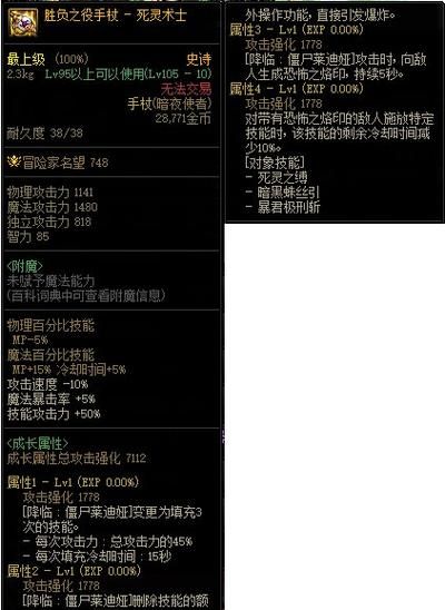 dnf死灵术士武器选择攻略 教你如何挑选最强装备