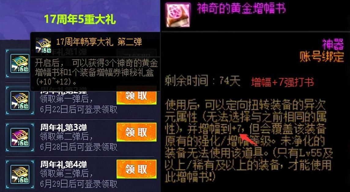 dnf每日专属礼盒有哪些奖励 奖励内容全解析