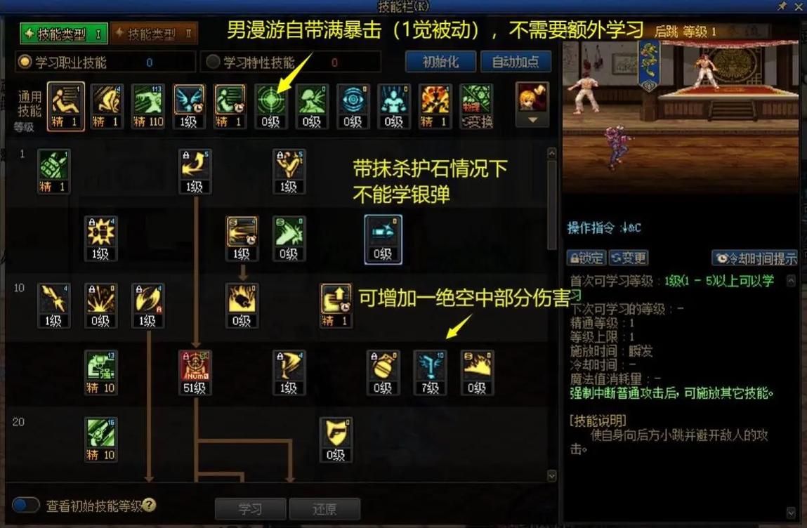 dnf漫游怎么加点最合理 实用加点方案解析