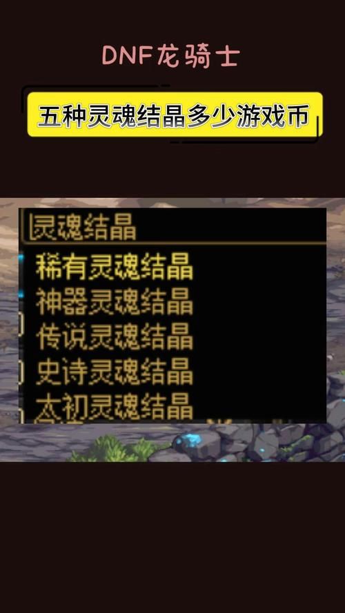 dnf灵魂之抗体石有什么用 详细作用解析