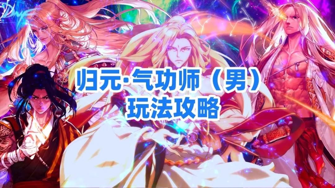 dnf男气功职业必看 最受欢迎的男气功名字排行