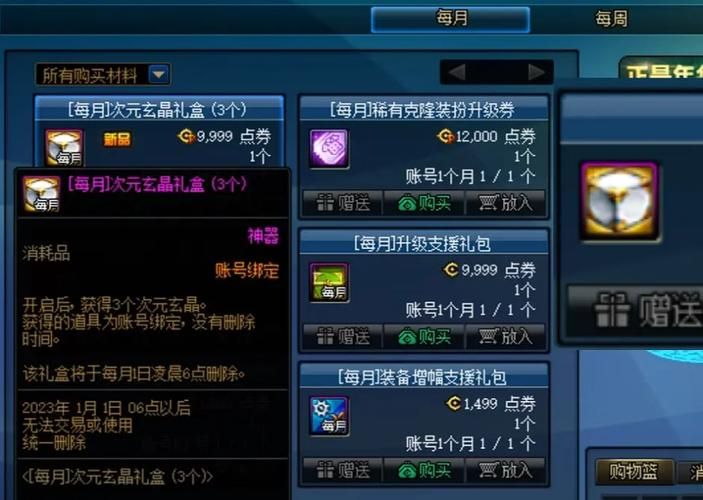 dnf神器装扮属性提升指南 轻松打造高战力角色