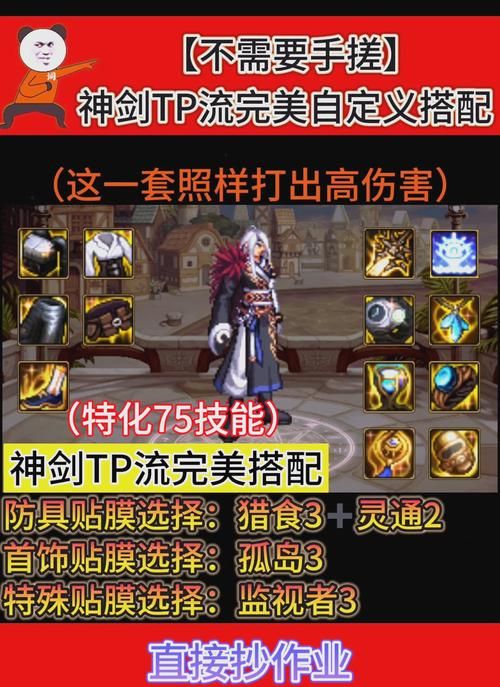dnf神器装扮属性提升指南 轻松打造高战力角色