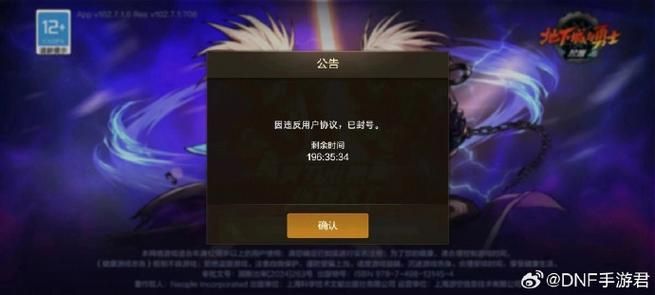 dnf称号可以封吗 称号违规会被封号吗