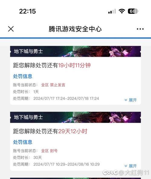 dnf称号可以封吗 称号违规会被封号吗