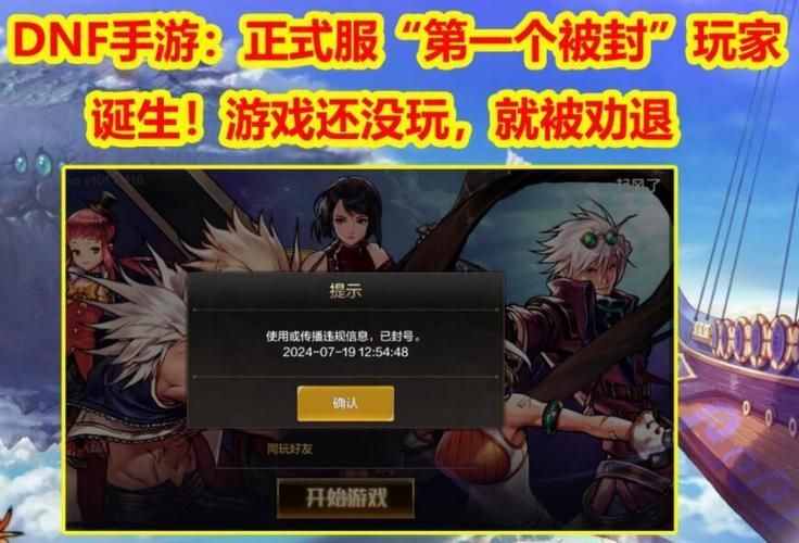 dnf称号可以封吗 称号违规会被封号吗