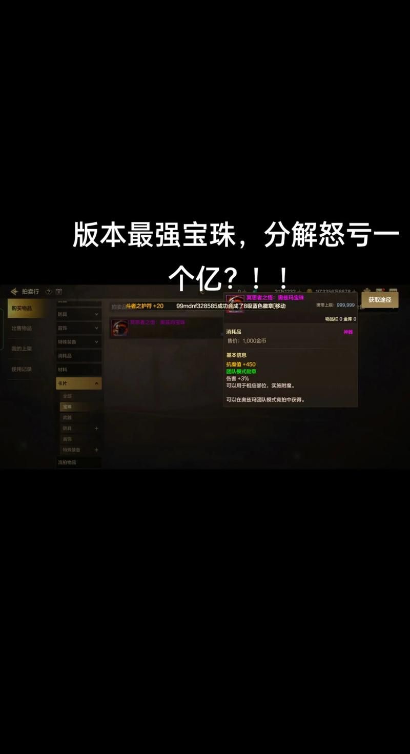 dnf移动速度宝珠最新版本 2023最强移速宝珠排行