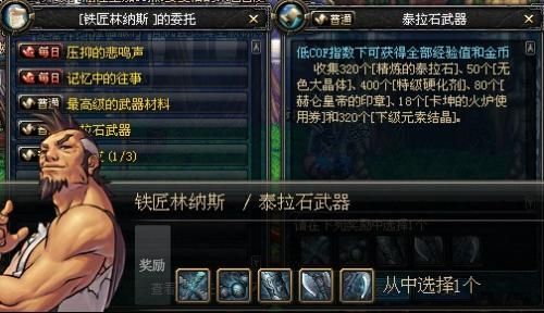 dnf精炼的泰拉石有什么用 详细用途解析
