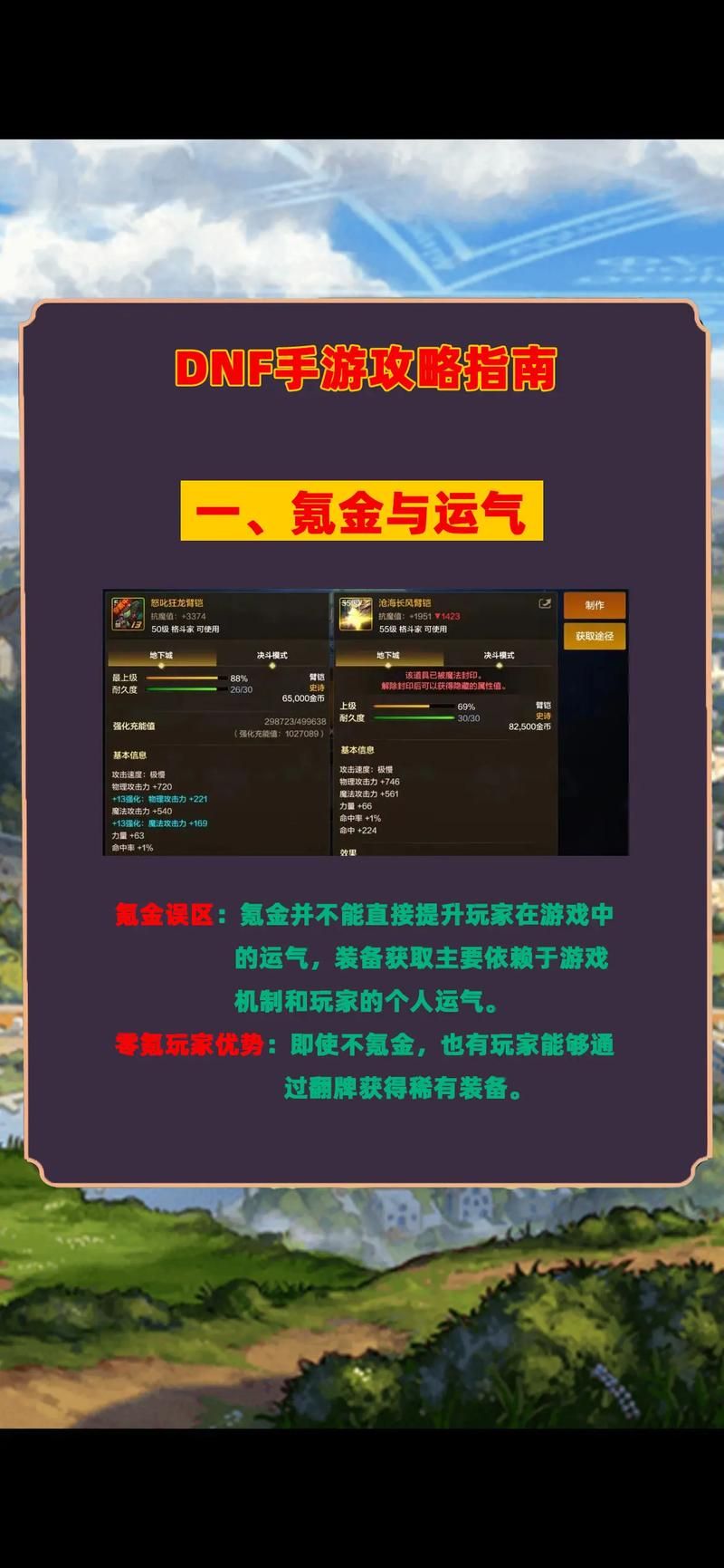 dnf精神有什么用 新手必看的精神属性指南