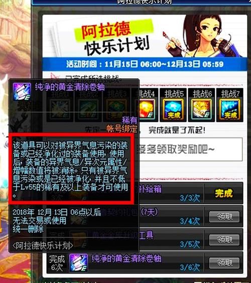 dnf红字怎么解除 详细教程帮你解决装备红字困扰
