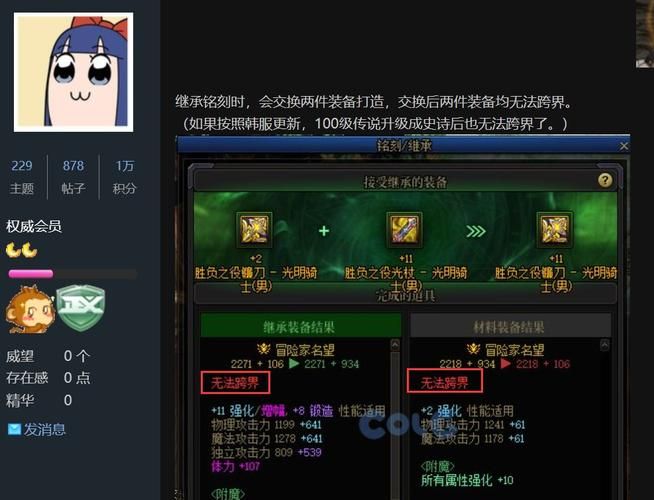 dnf继承装备在哪找 最新继承系统位置一览