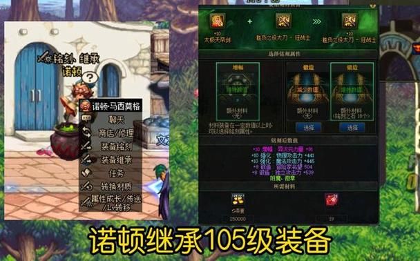 dnf继承装备在哪找 最新继承系统位置一览