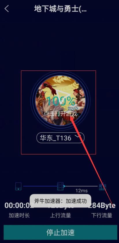 dnf网游加速器怎么设置 简单三步搞定
