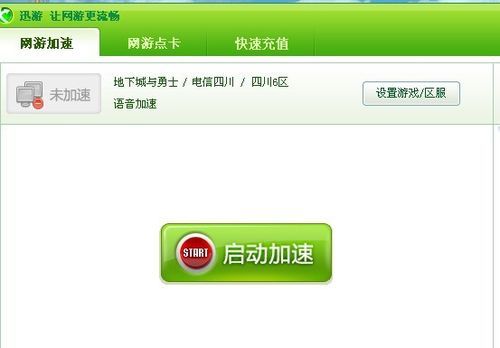 dnf网游加速器怎么设置 简单三步搞定