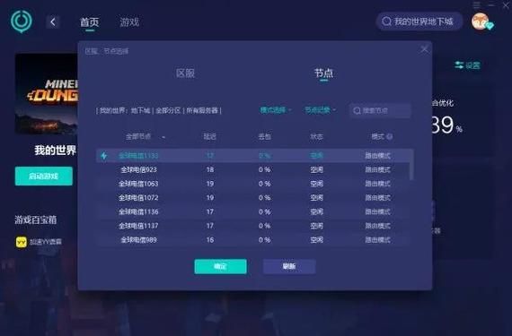 dnf网游加速器怎么设置 简单三步搞定