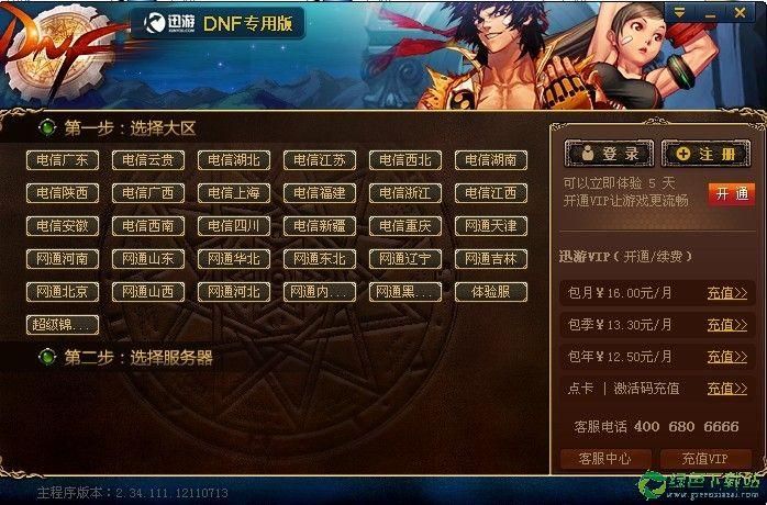 dnf网游加速器怎么设置 简单三步搞定