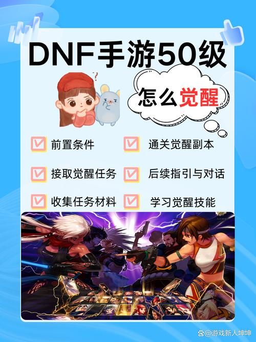 dnf觉醒任务流程攻略 省时省力的完成方法