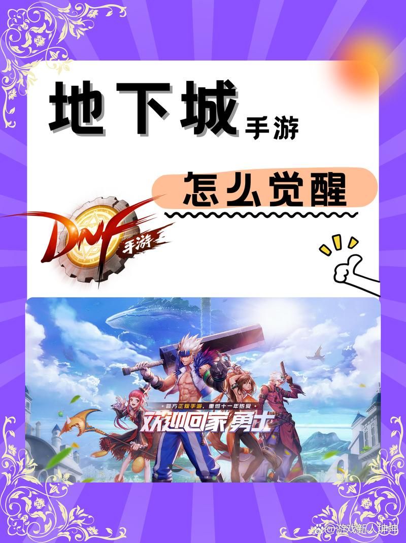 dnf觉醒任务流程攻略 省时省力的完成方法