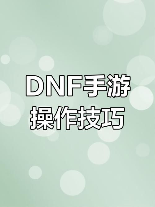 dnf转区申请网站操作指南 手把手教你转区