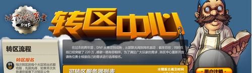 dnf转区申请网站操作指南 手把手教你转区
