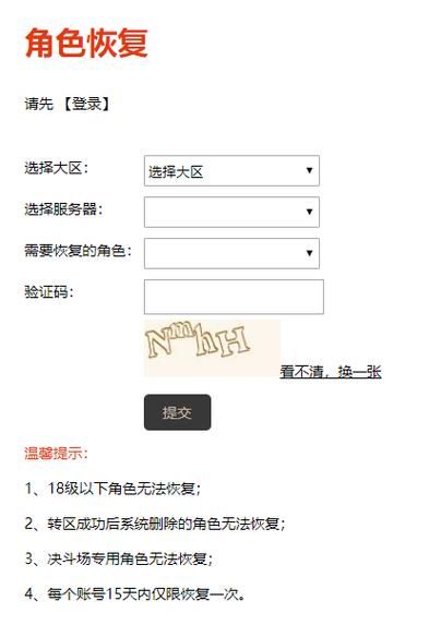 dnf转区申请网站操作指南 手把手教你转区