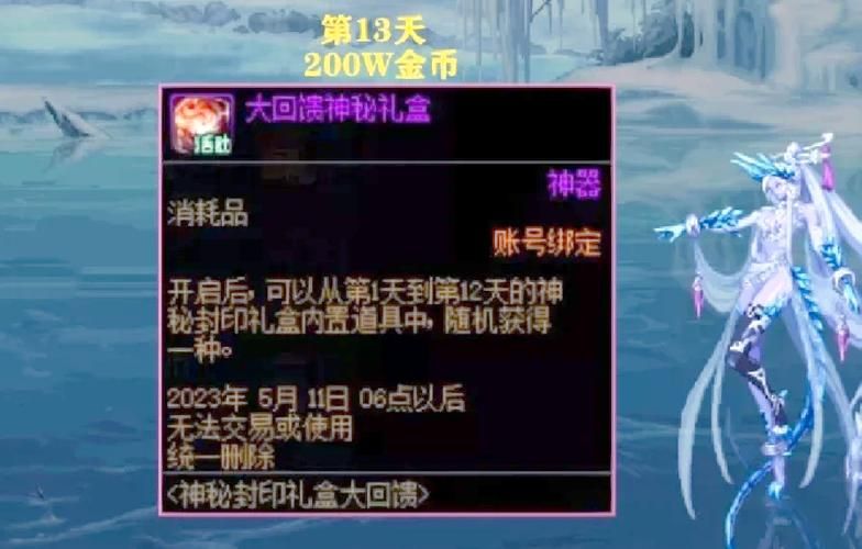 dnf迷之封印礼盒隐藏奖励揭秘 这些道具别错过