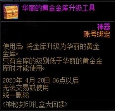 dnf迷之封印礼盒隐藏奖励揭秘 这些道具别错过