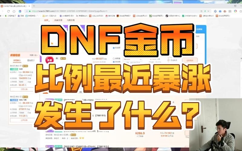 dnf金币比例查询工具 实时掌握金币市场行情