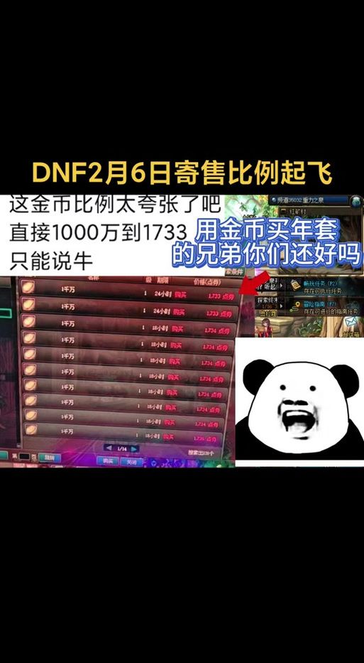 dnf金币比例查询工具 实时掌握金币市场行情