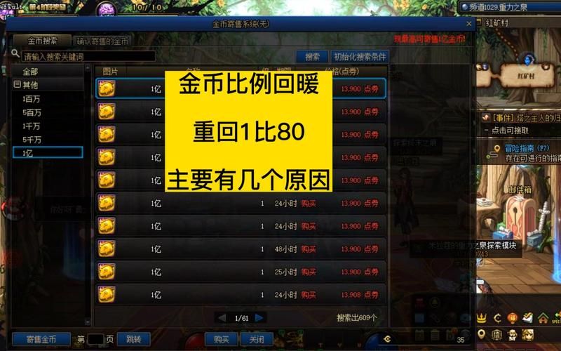 dnf金币比例查询工具 实时掌握金币市场行情