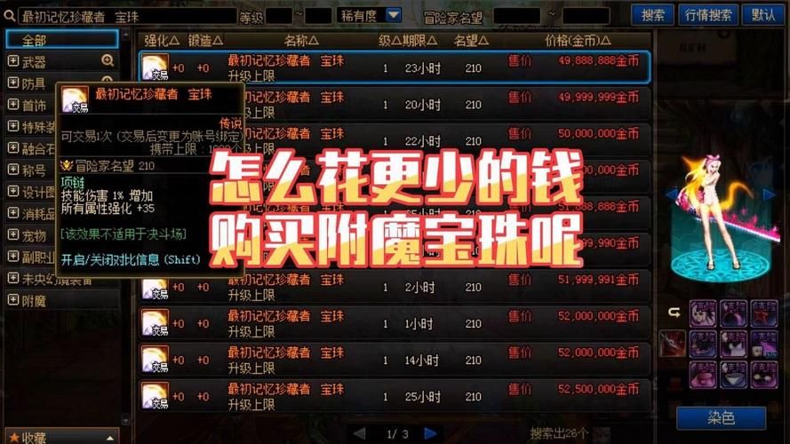 dnf项链附魔宝珠怎么选 新手必看攻略