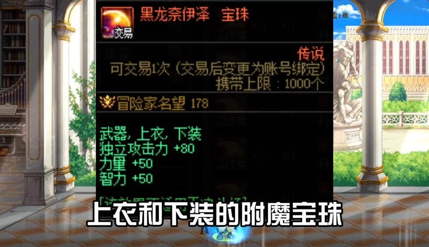dnf项链附魔宝珠怎么选 新手必看攻略