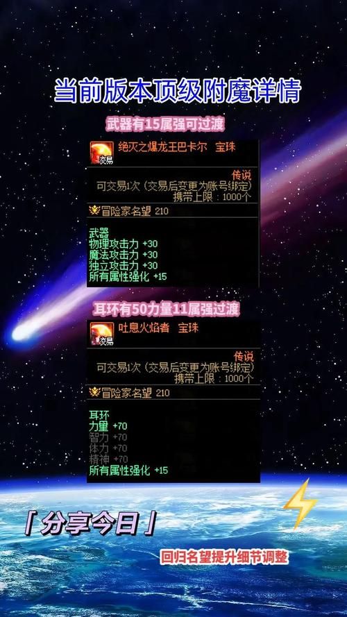 dnf项链附魔宝珠怎么选 新手必看攻略