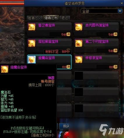 dnf项链附魔宝珠怎么选 新手必看攻略