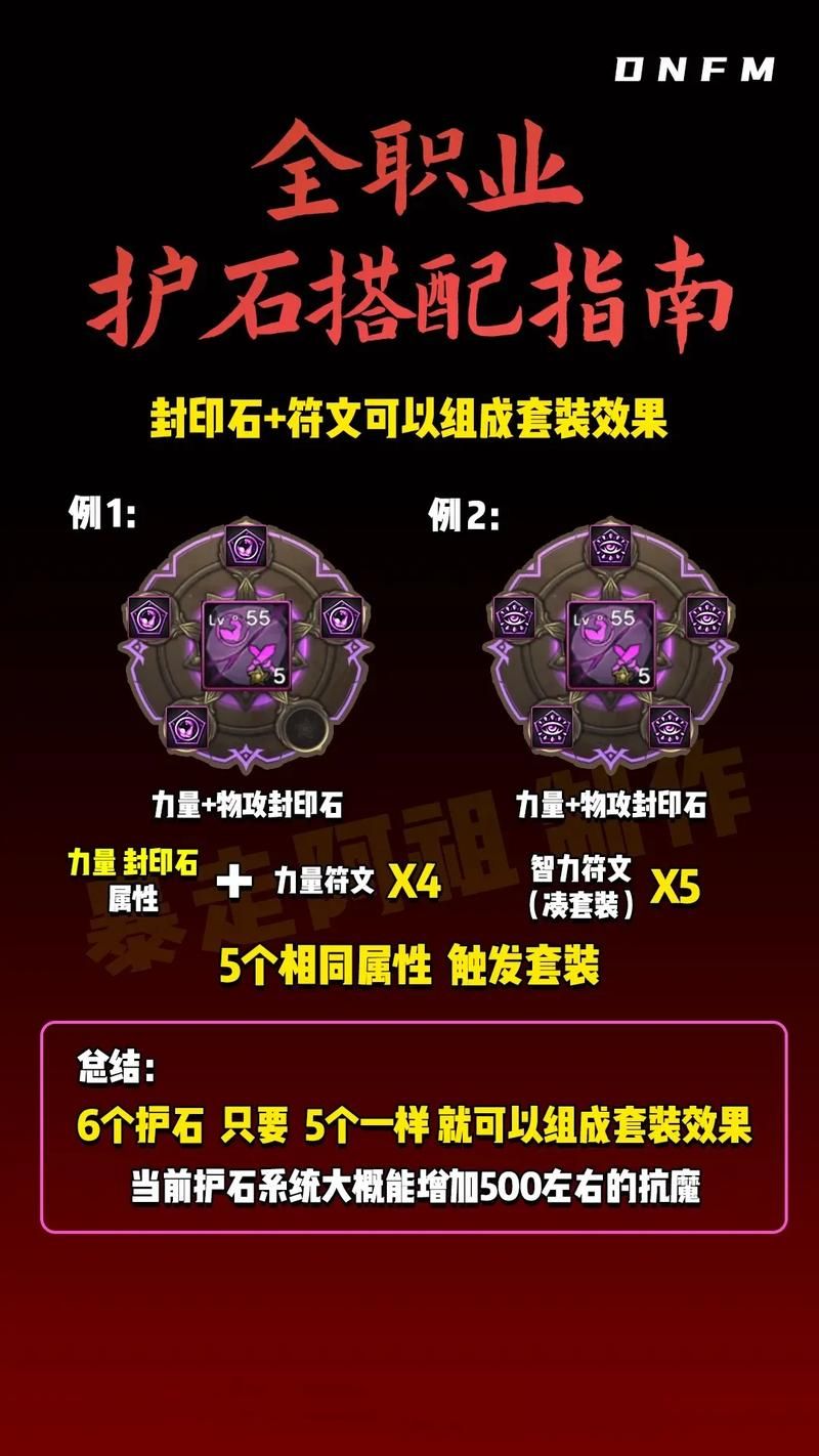 dnf鬼泣护石选择攻略 新手必看护石搭配技巧