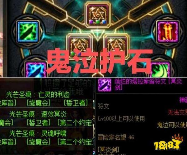 dnf鬼泣护石选择攻略 新手必看护石搭配技巧
