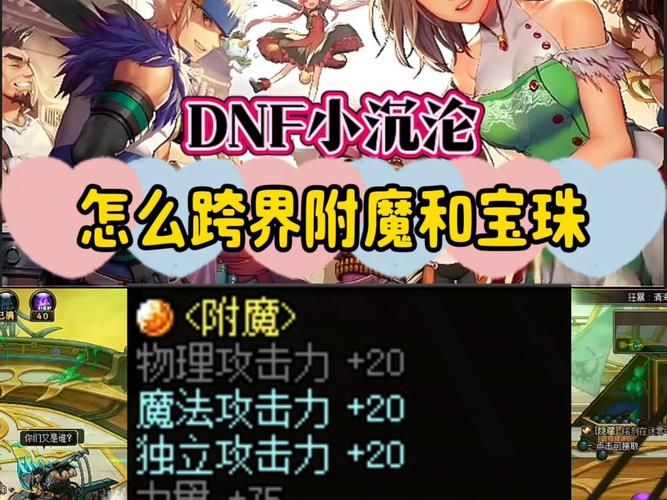 dnf魔法暴击宝珠和物理宝珠对比 哪个更强力