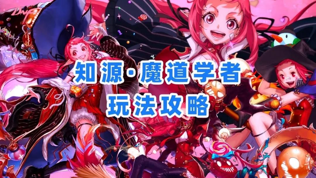 dnf魔道学者技能释放时机 老玩家实战经验总结