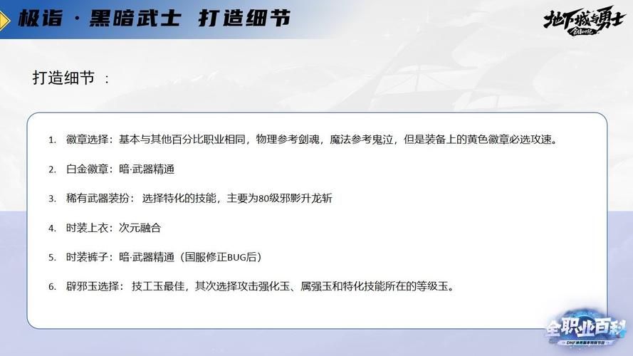 dnf黑暗武士转职优缺点分析 职业选择必读指南