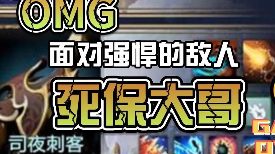 dota2 omg模式实战技巧 高手教你轻松赢比赛