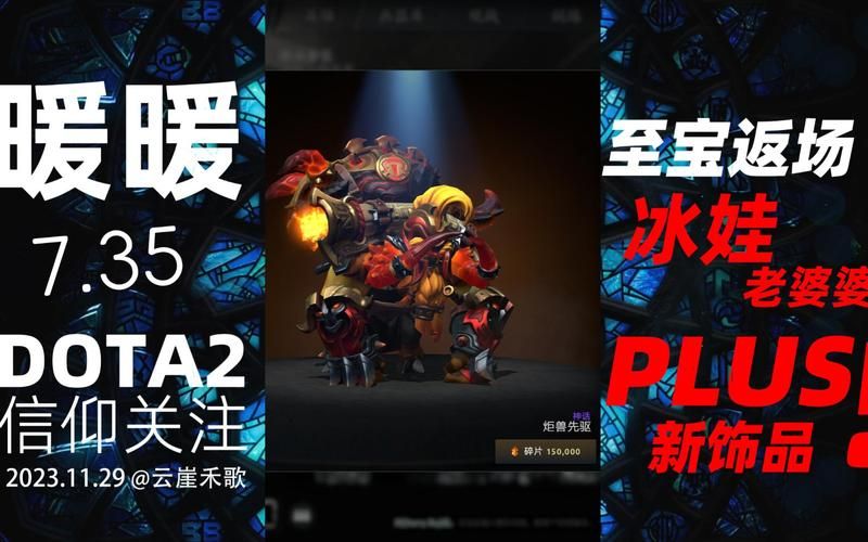 dota2冰女至宝多少钱 冰女至宝价格及购买指南